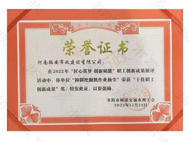 創(chuàng)新無限，碩果累累——拓安市政公司19項創(chuàng)新成果榮獲多項獎項