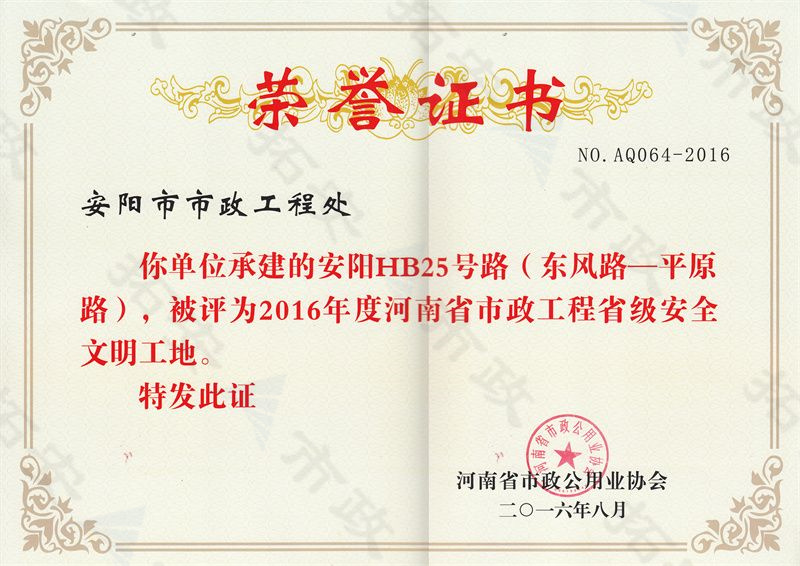 HB25號路(東風路-平原路)工程安全文明工地