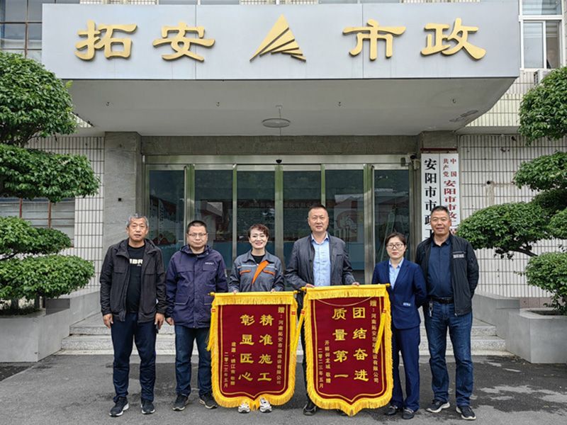 敬業無私   心系百姓——拓安市政公司獲贈小區業主致謝錦旗