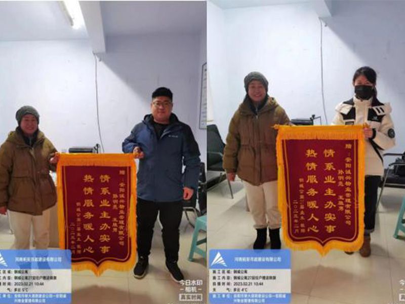 情系業(yè)主辦實事  熱情服務暖人心
