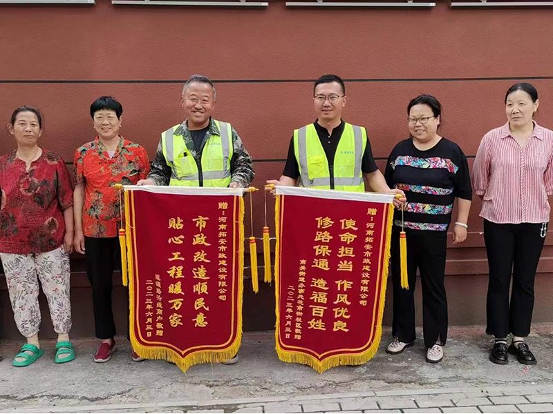 作風優良擔使命  修路保通暖萬家——拓安市政公司獲贈花市街社區和能源路沿線商戶致謝錦旗