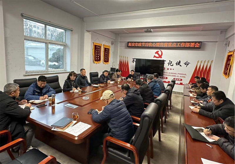 開好“收心會”   聚力開新局——拓安市政組織召開節后收心暨當前重 點工作部署會