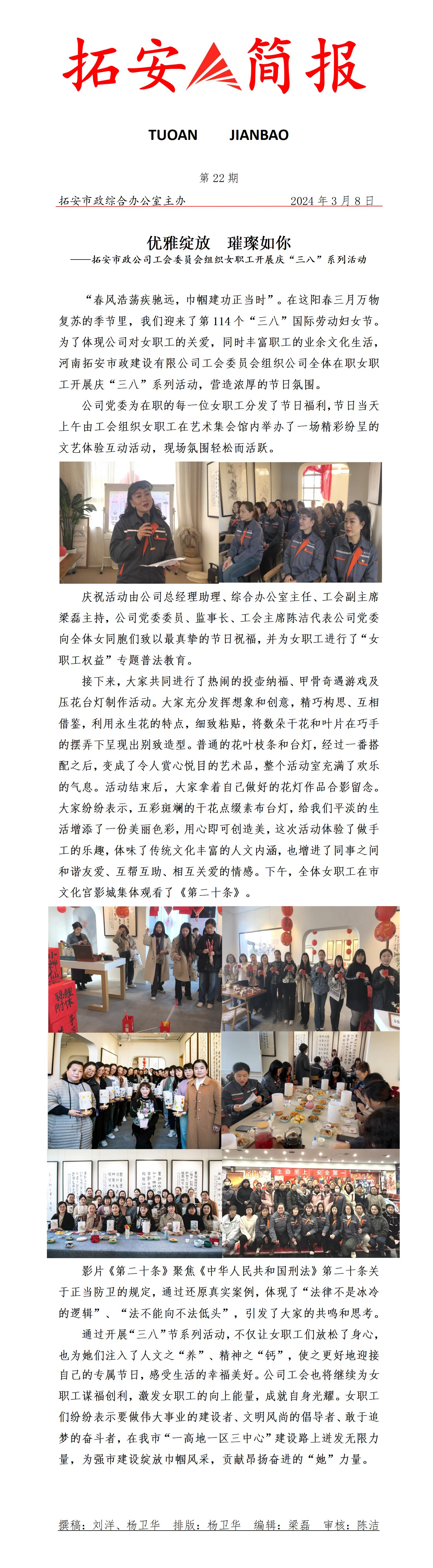 22期  三八節活動簡報_01