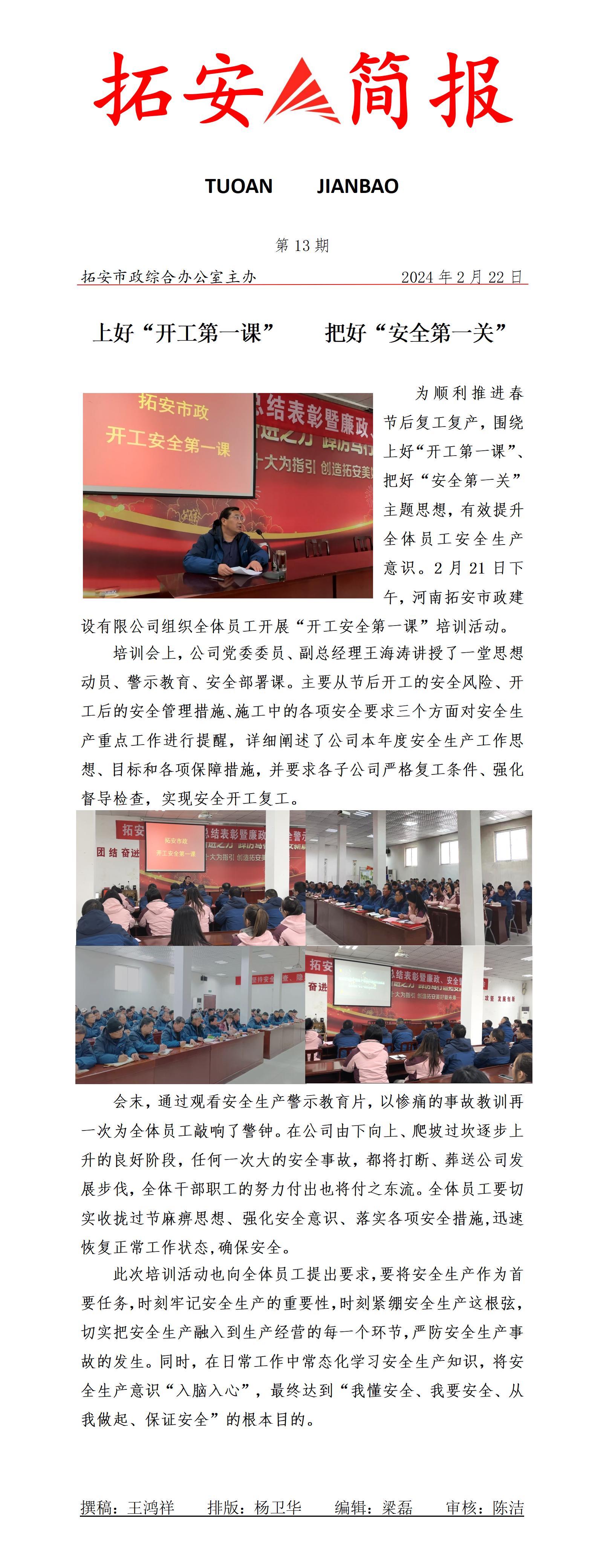 13期 安全培訓_01