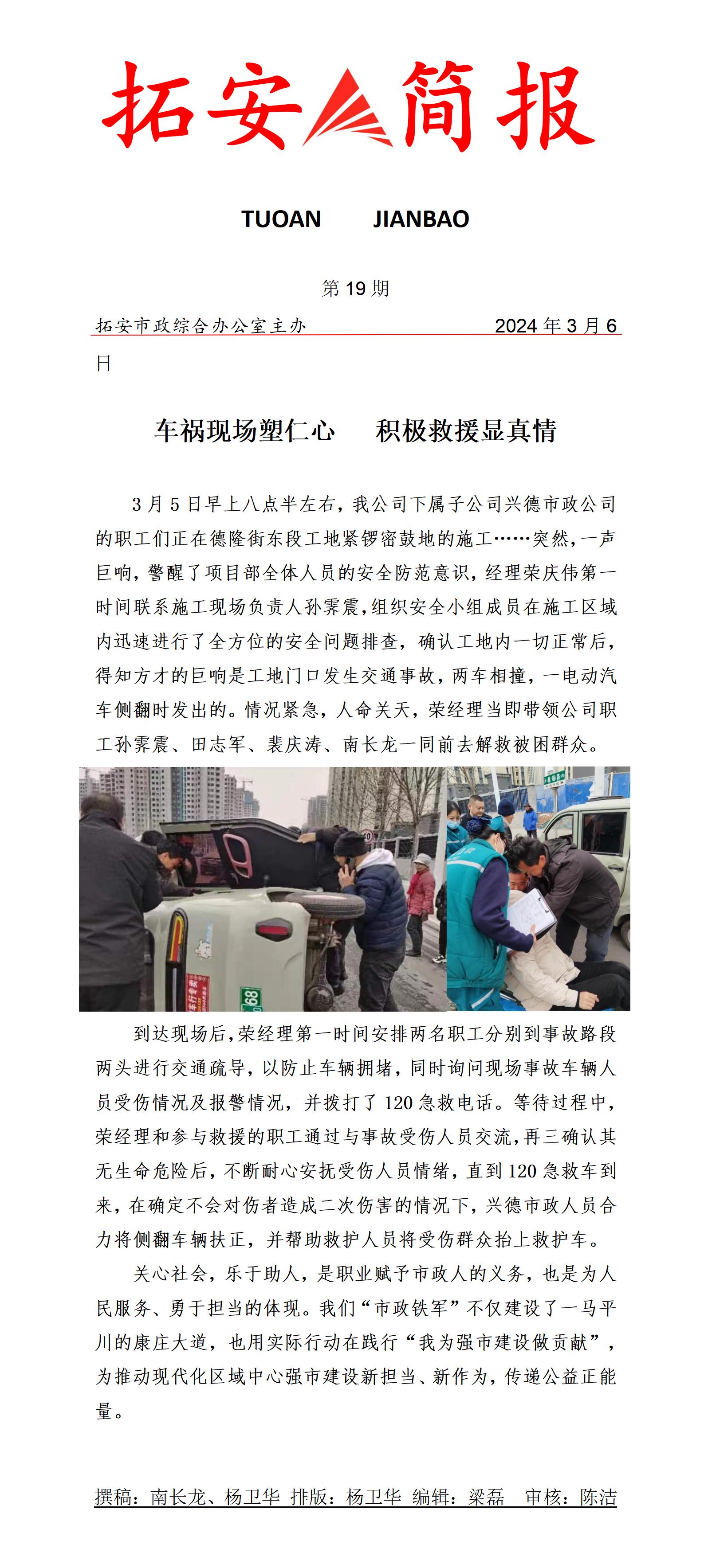 19期 車禍現(xiàn)場塑仁心   積極救援顯真情_01