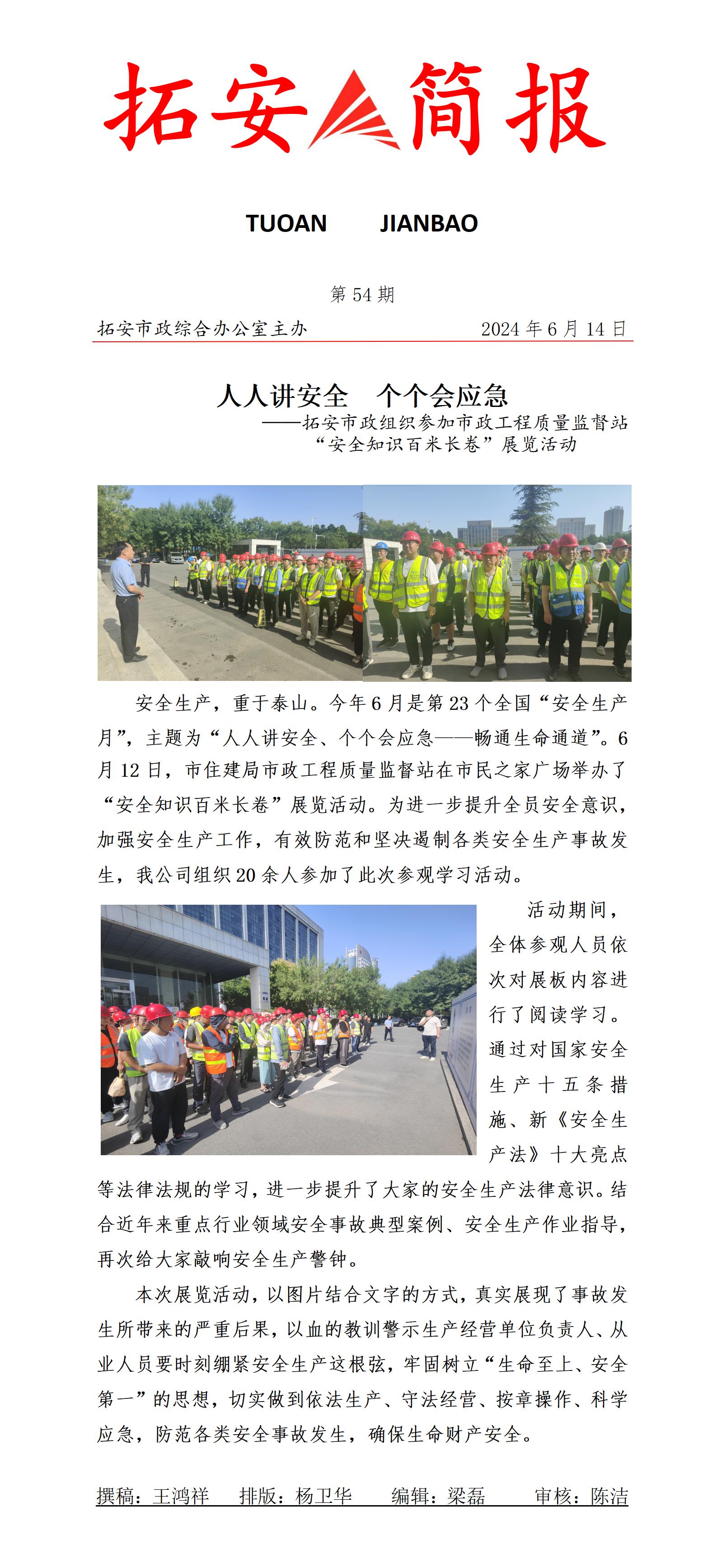 54期 人人講安全  個個會應急_01