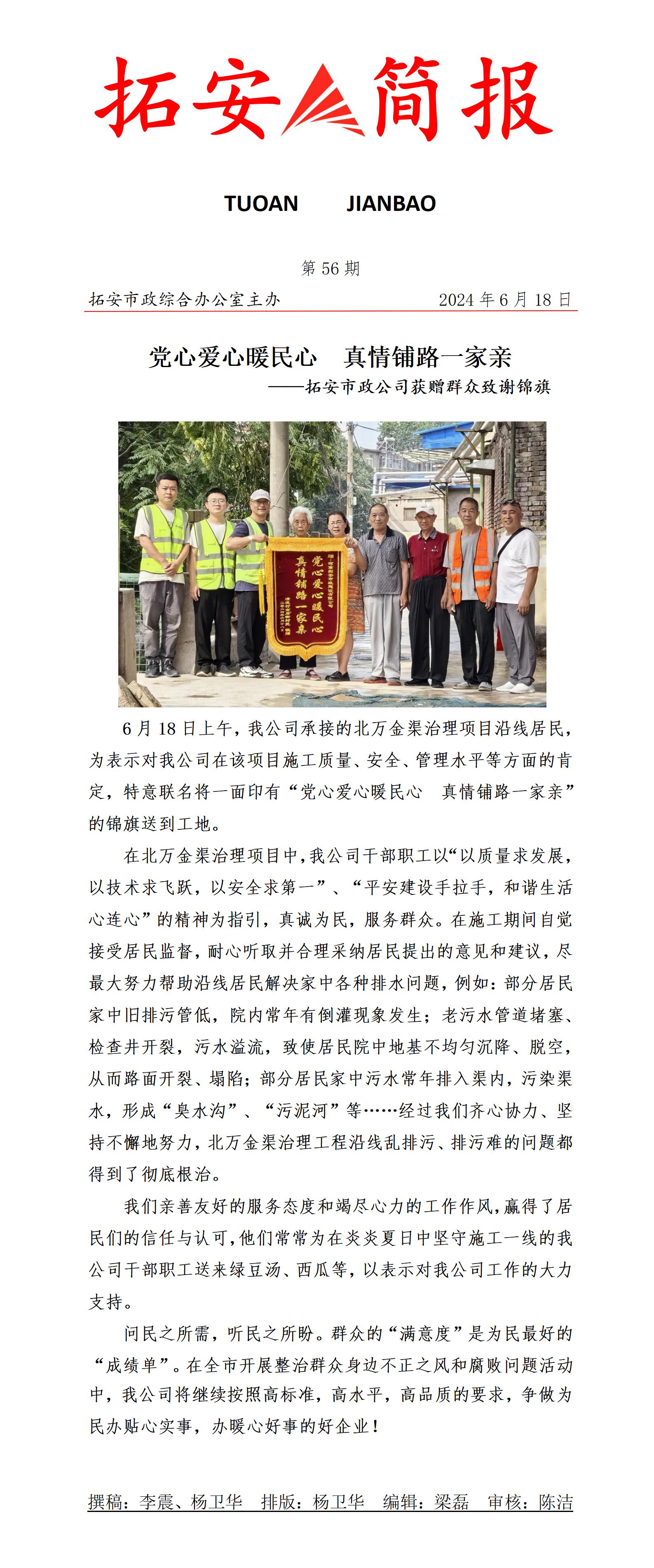 56期  北萬(wàn)金渠項(xiàng)目錦旗2_01